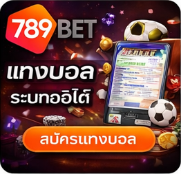 ผลบอลสด